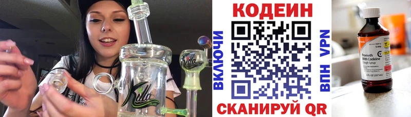 Codein Purple Drank  Купить где  Калининск 